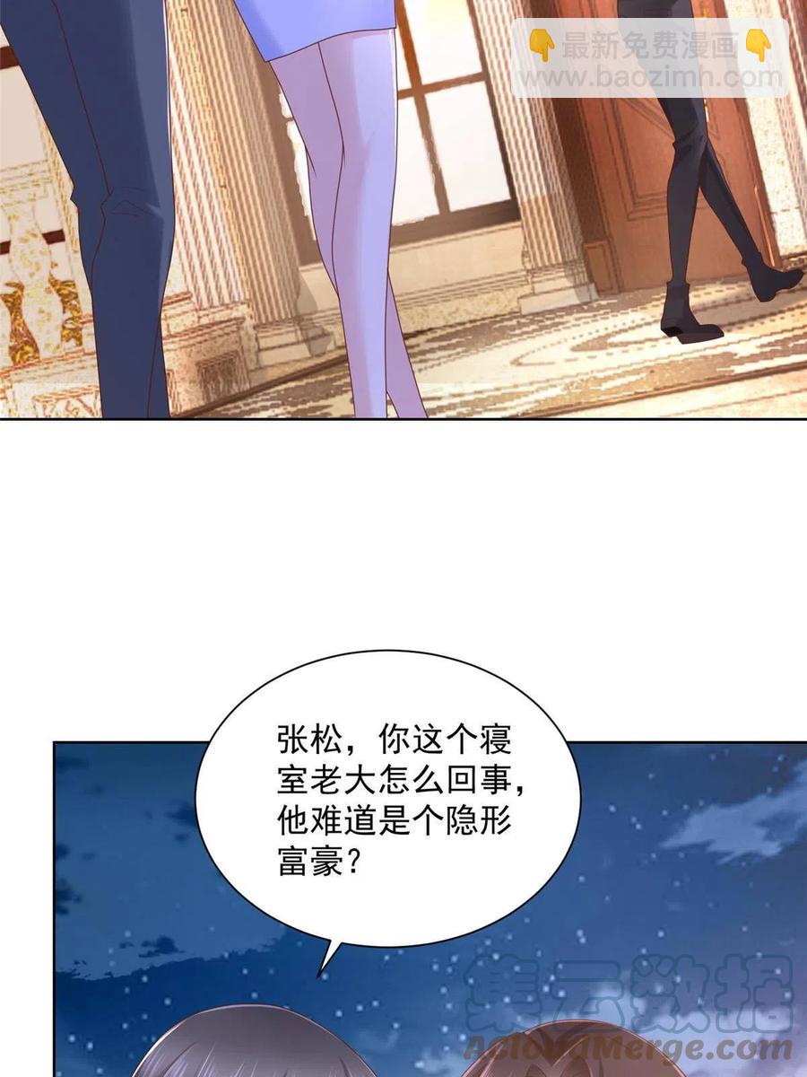 🍘摊牌了，我全职业系统！ 079 你喜欢我么？ 第22页