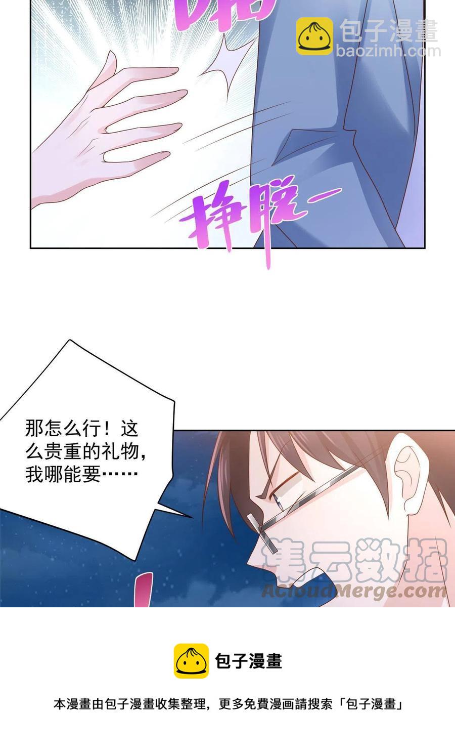 🍘摊牌了，我全职业系统！ 079 你喜欢我么？ 第25页