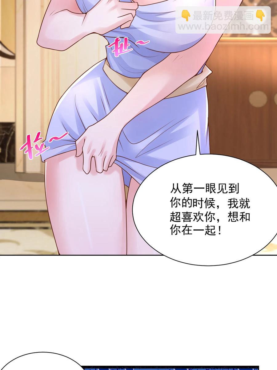 🍘摊牌了，我全职业系统！ 079 你喜欢我么？ 第42页