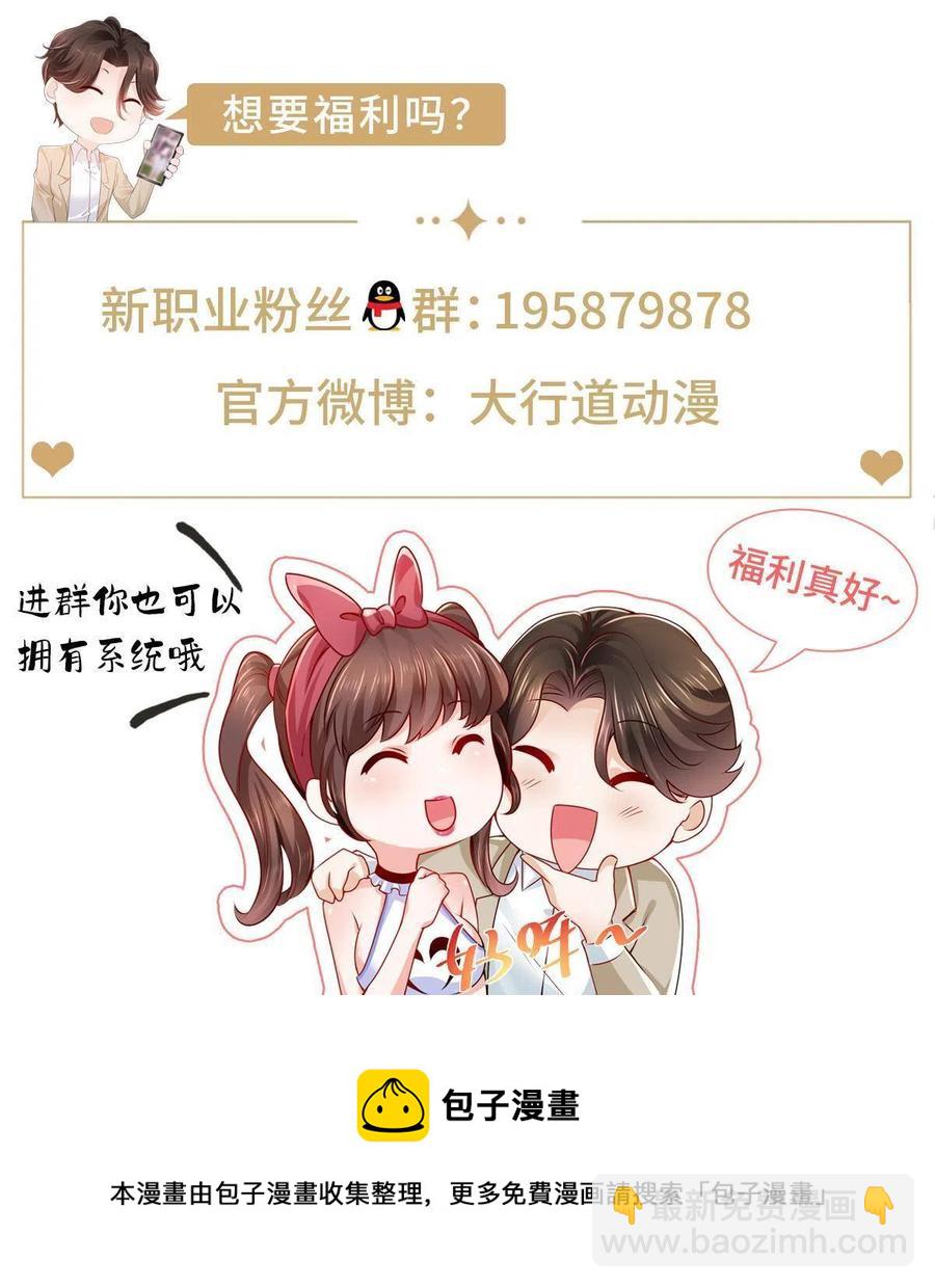 🍘摊牌了，我全职业系统！ 079 你喜欢我么？ 第48页