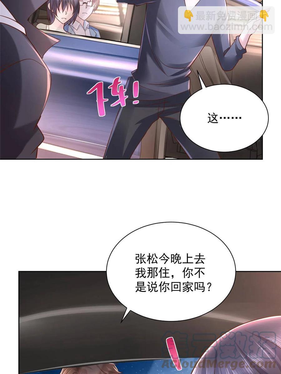 🍘摊牌了，我全职业系统！ 079 你喜欢我么？ 第7页