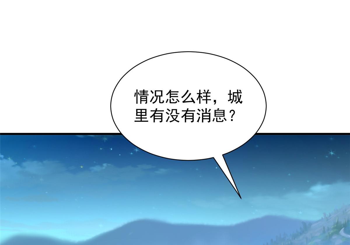🍘摊牌了，我全职业系统！ 811 最后的机会 第43页