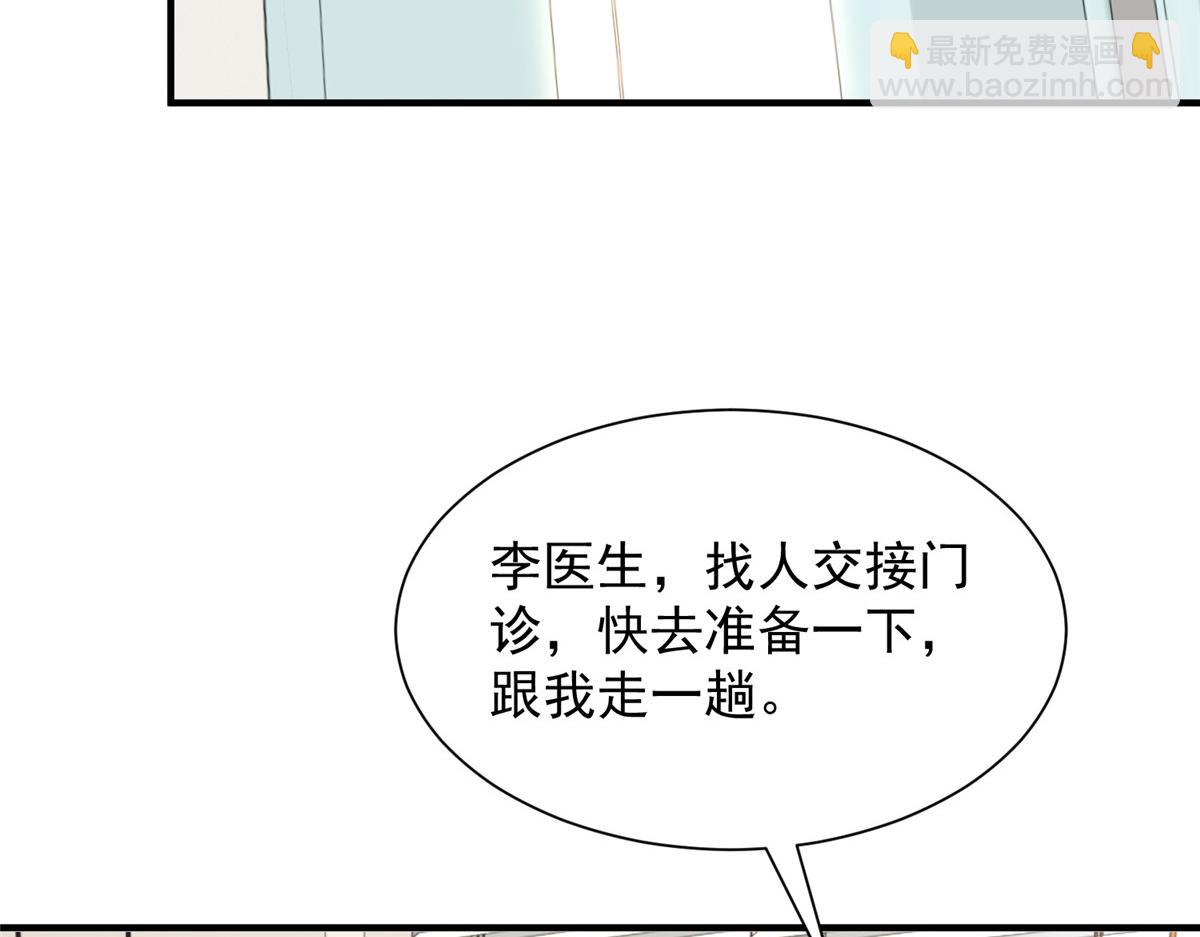 🍘摊牌了，我全职业系统！ 817 抢救 第48页