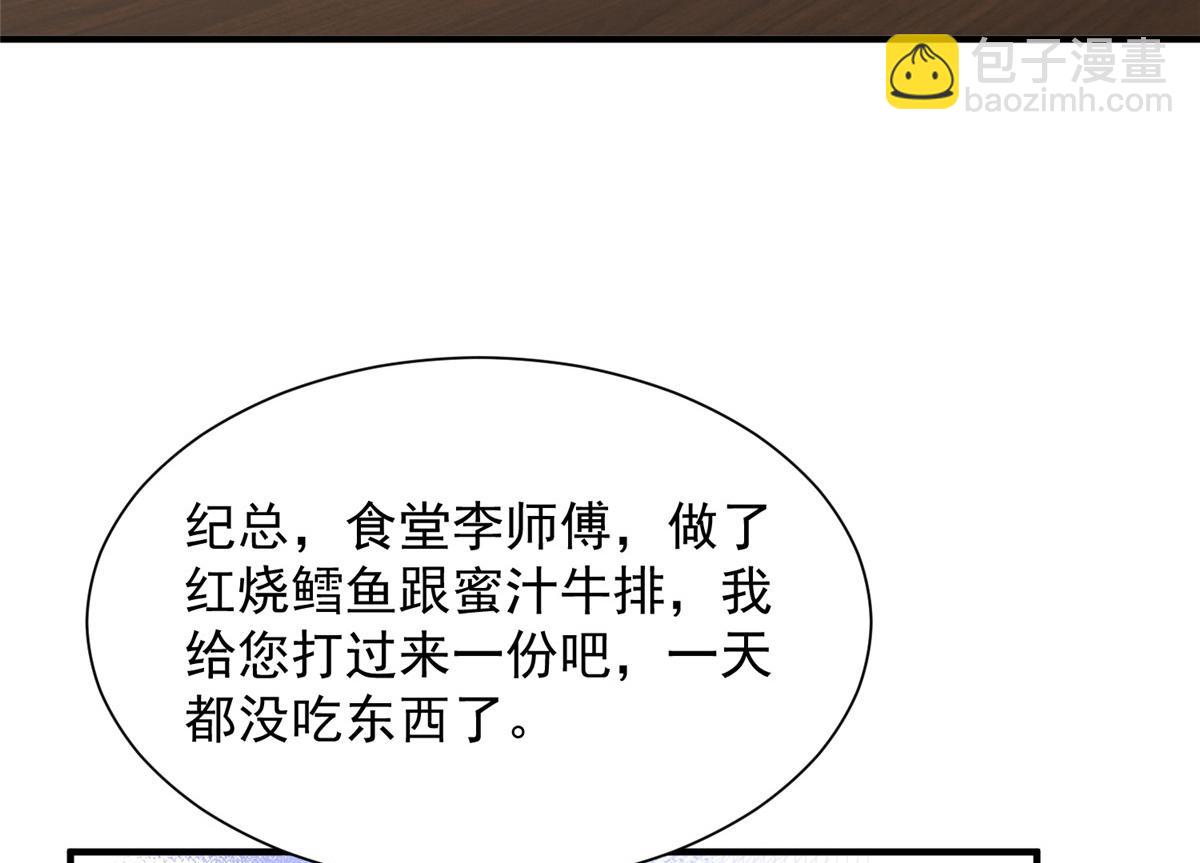 🍘摊牌了，我全职业系统！ 819 把他还给我 第21页