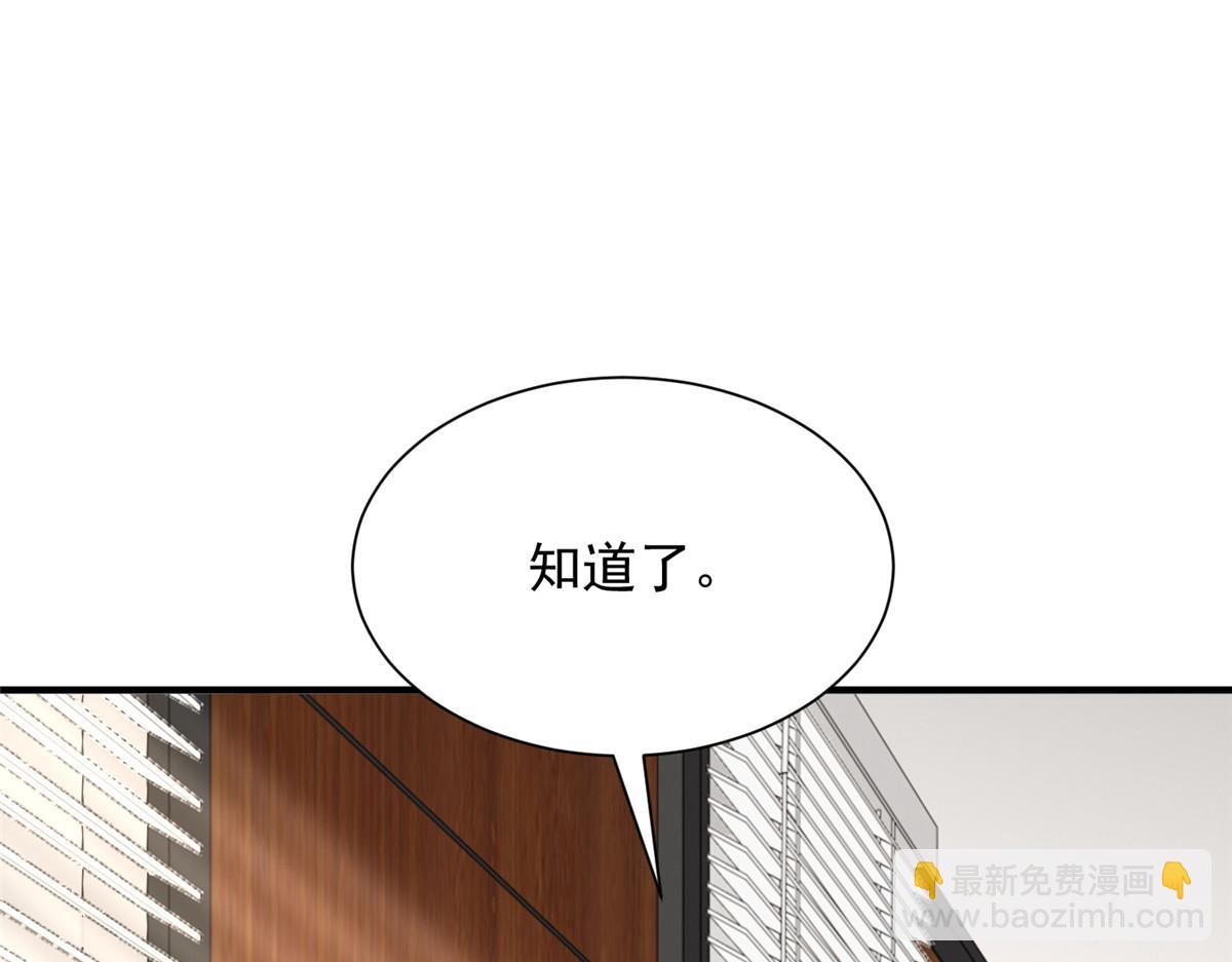 🍘摊牌了，我全职业系统！ 819 把他还给我 第24页