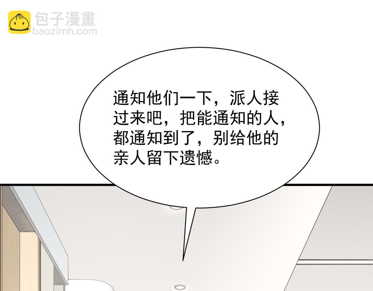 🍘摊牌了，我全职业系统！ 819 把他还给我 第5页