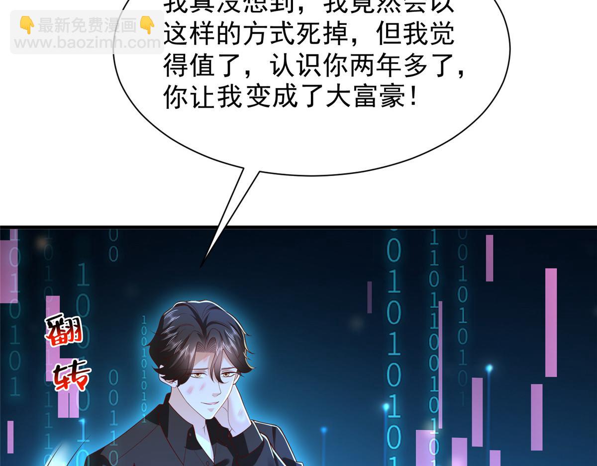 🍘摊牌了，我全职业系统！ 823 绝处逢生 第35页
