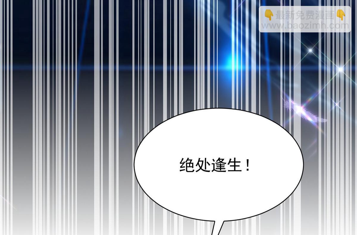 🍘摊牌了，我全职业系统！ 823 绝处逢生 第48页
