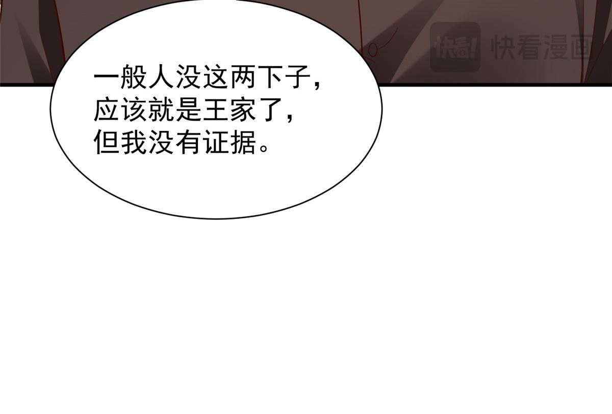 🍘摊牌了，我全职业系统！ 825 人不能太装 第38页