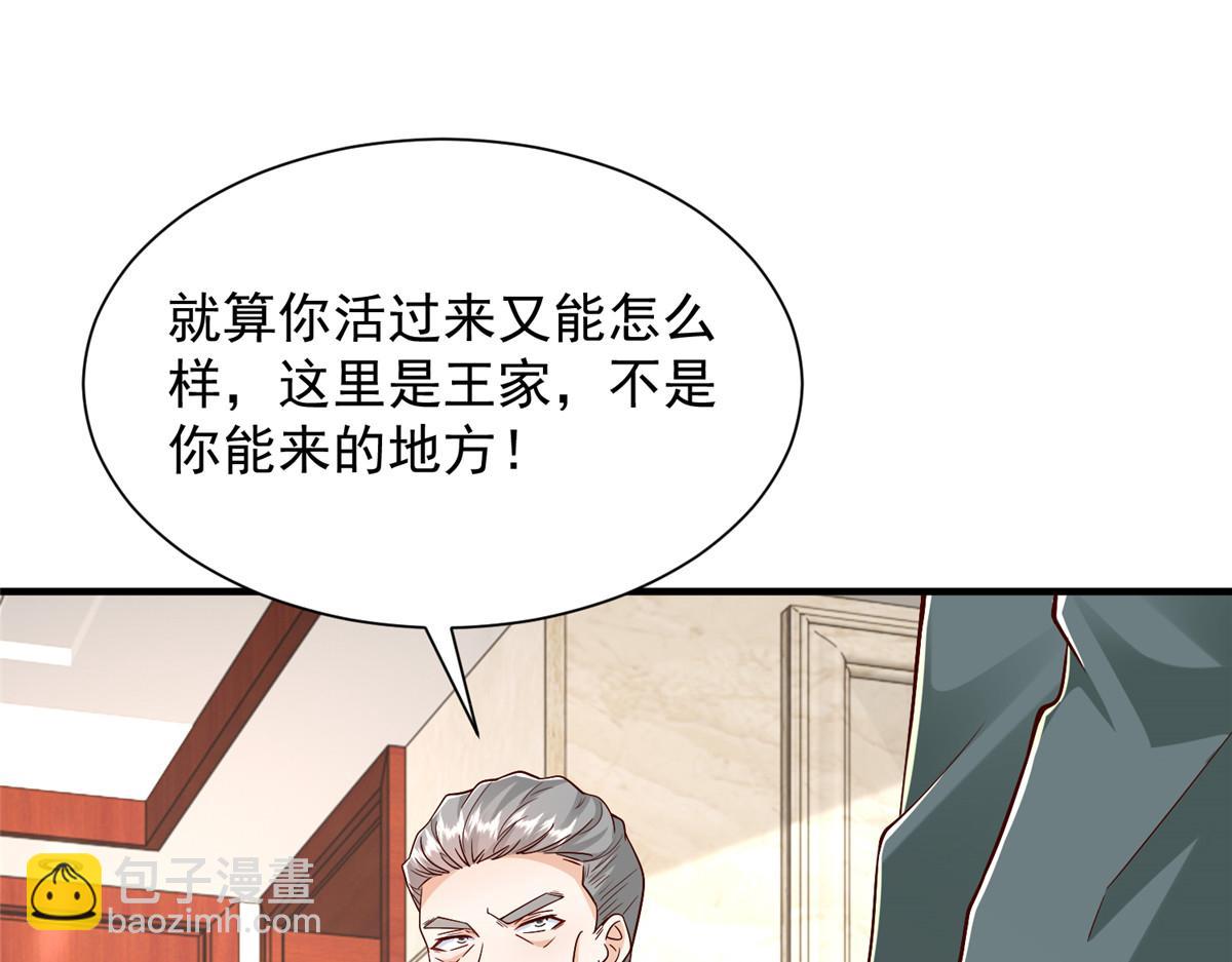 🍘摊牌了，我全职业系统！ 827 以后再无王家 第23页