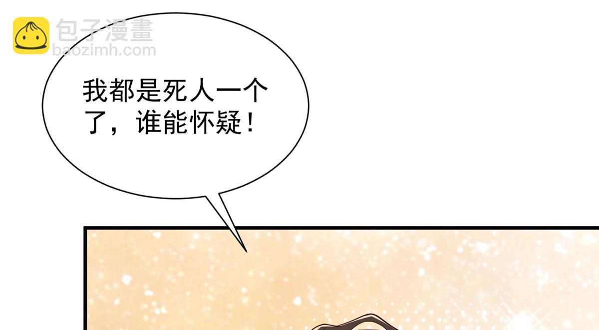 🍘摊牌了，我全职业系统！ 827 以后再无王家 第36页