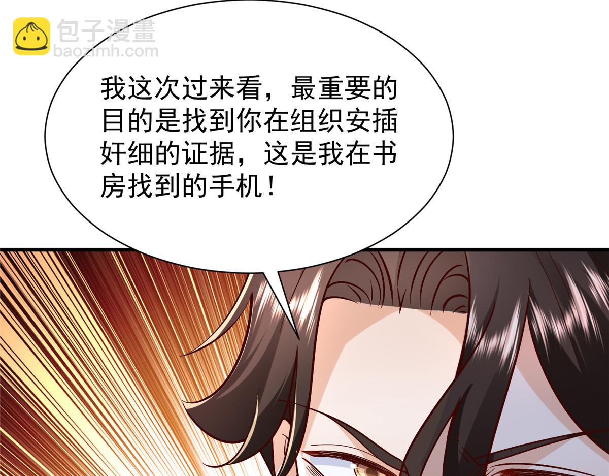 🍘摊牌了，我全职业系统！ 827 以后再无王家 第39页