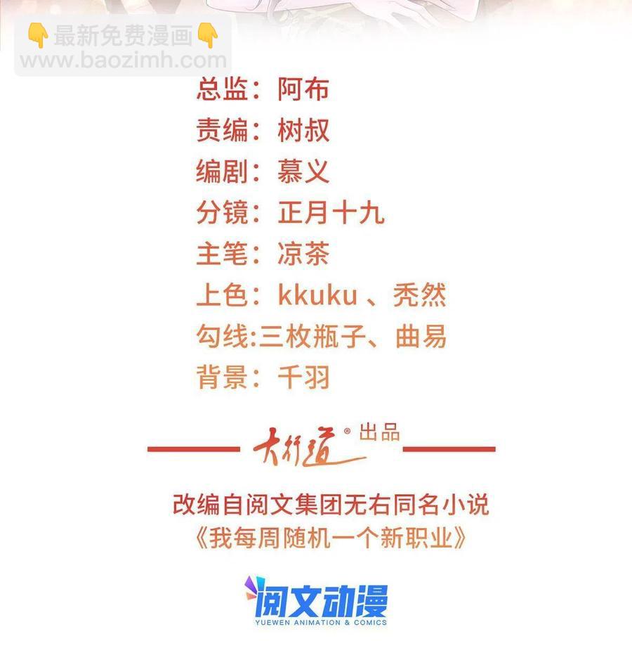 🍘摊牌了，我全职业系统！ 081 学渣的宿命 第2页