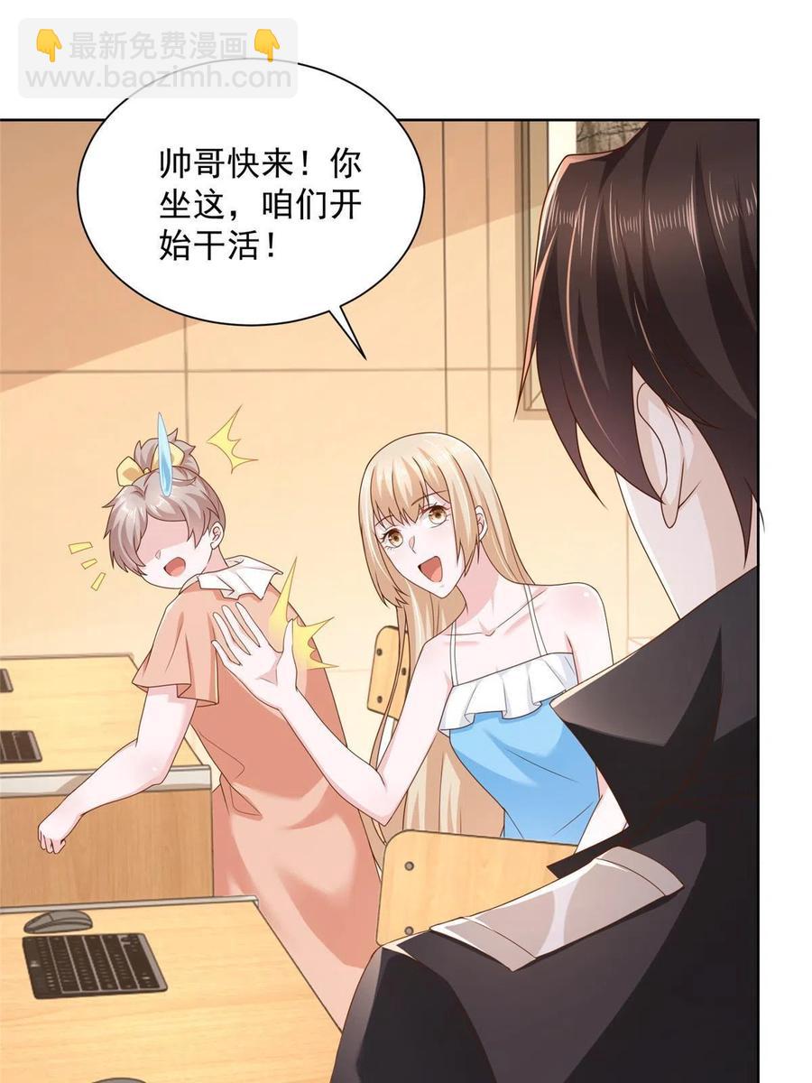 🍘摊牌了，我全职业系统！ 081 学渣的宿命 第35页