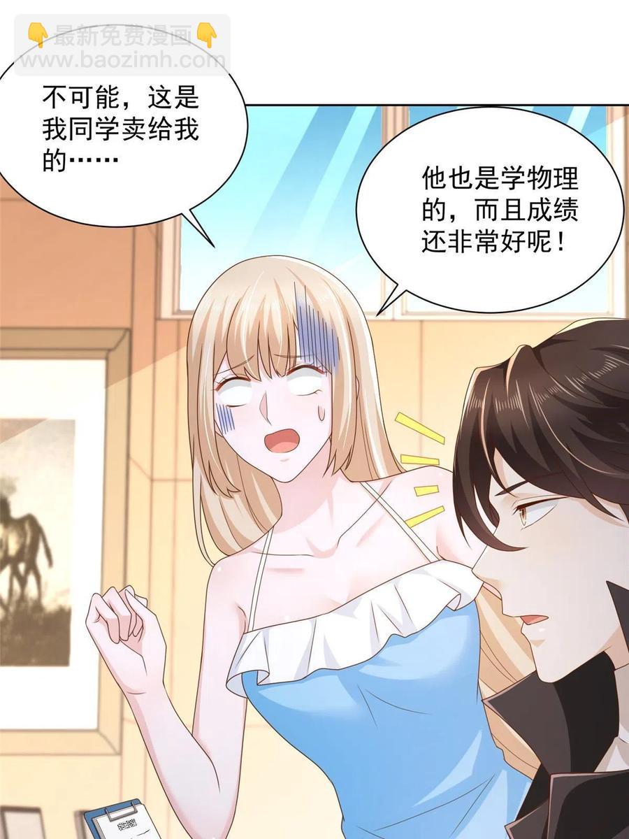 🍘摊牌了，我全职业系统！ 081 学渣的宿命 第39页