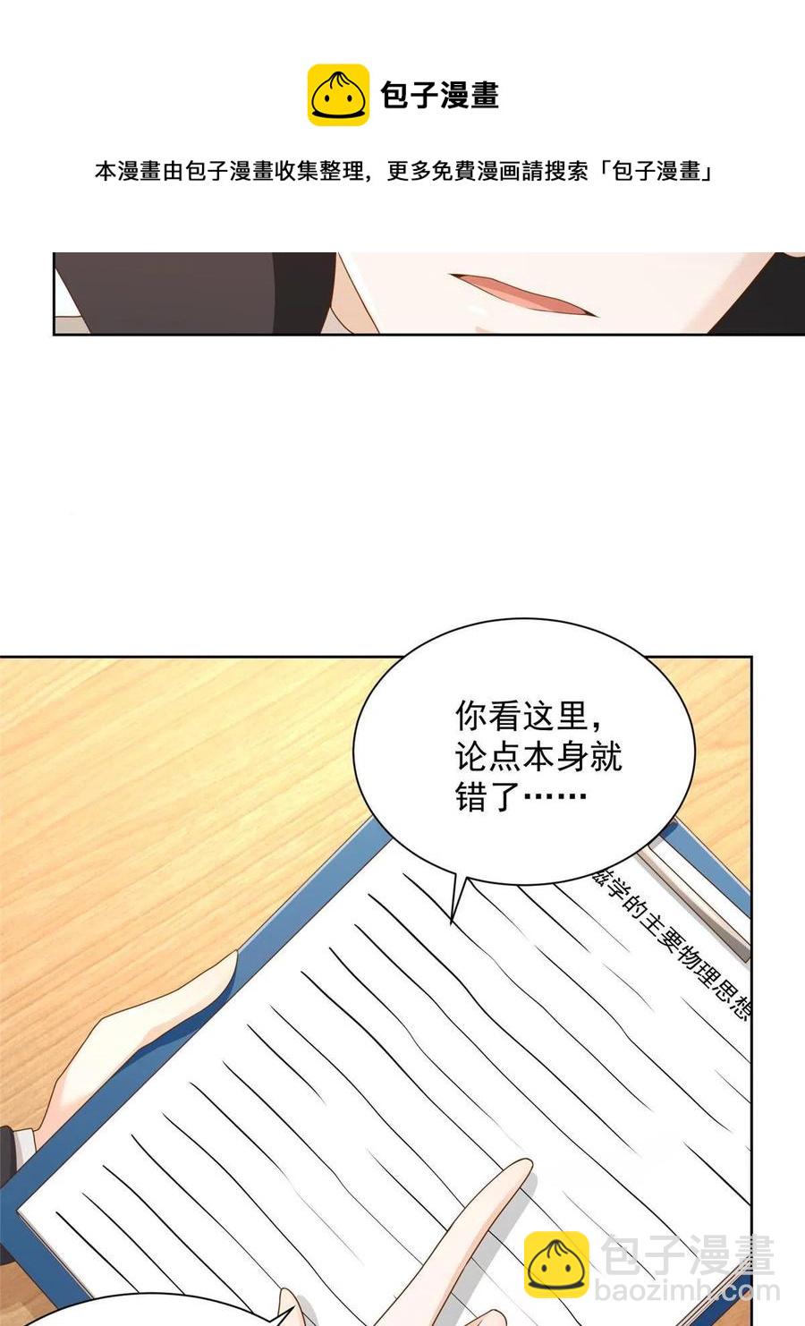 🍘摊牌了，我全职业系统！ 081 学渣的宿命 第41页