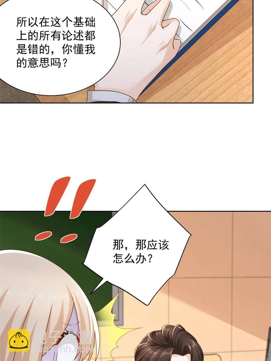 🍘摊牌了，我全职业系统！ 081 学渣的宿命 第42页