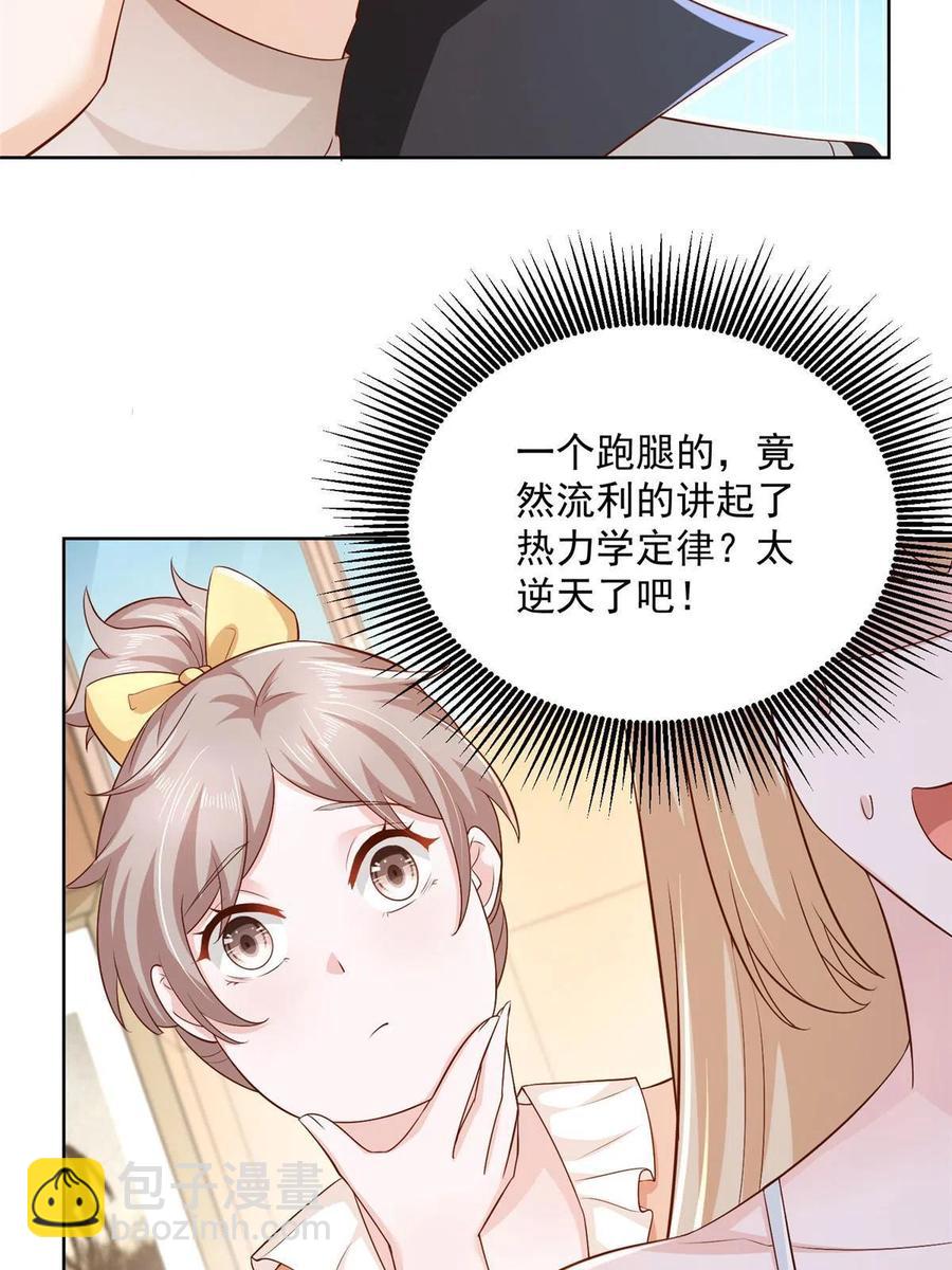 🍘摊牌了，我全职业系统！ 081 学渣的宿命 第47页