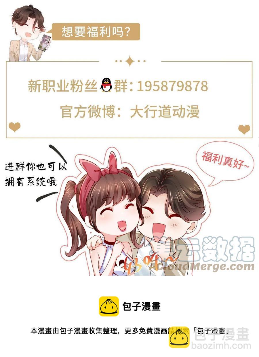 🍘摊牌了，我全职业系统！ 081 学渣的宿命 第49页