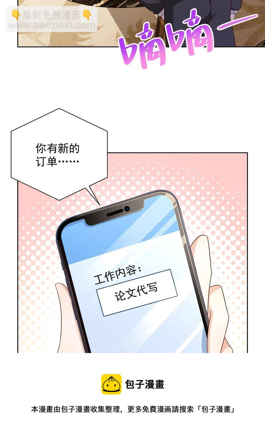 🍘摊牌了，我全职业系统！ 081 学渣的宿命 第5页