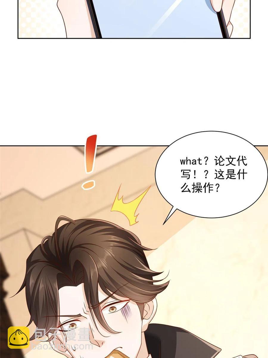 🍘摊牌了，我全职业系统！ 081 学渣的宿命 第6页