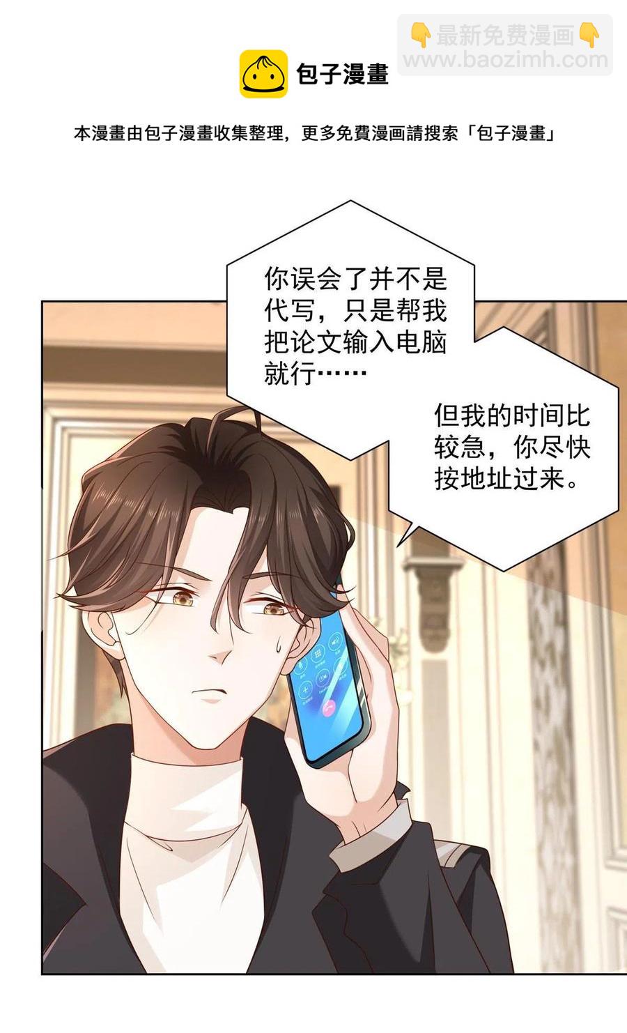 🍘摊牌了，我全职业系统！ 081 学渣的宿命 第9页