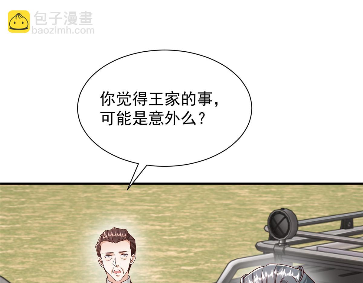 🍘摊牌了，我全职业系统！ 829 分头行动 第24页