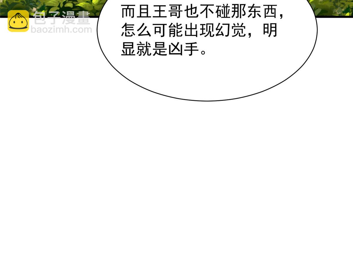 🍘摊牌了，我全职业系统！ 829 分头行动 第29页