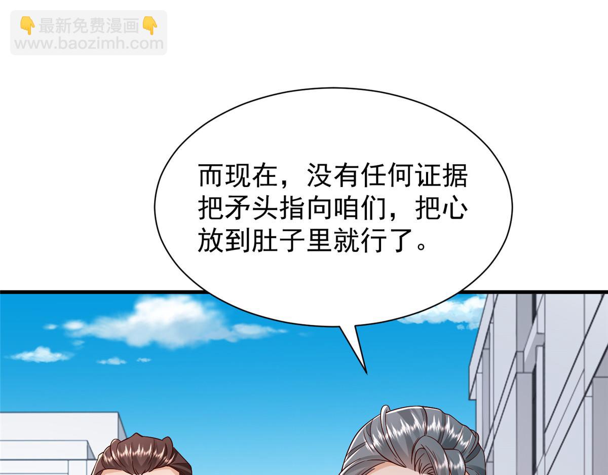 🍘摊牌了，我全职业系统！ 829 分头行动 第41页