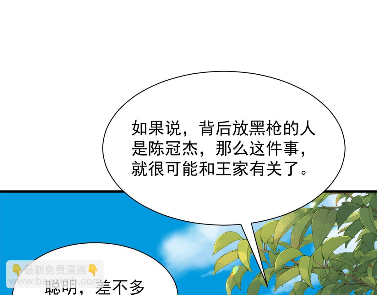 🍘摊牌了，我全职业系统！ 829 分头行动 第5页
