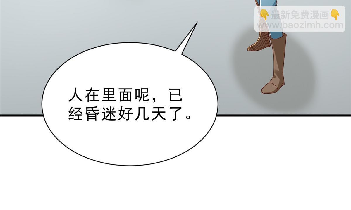 🍘摊牌了，我全职业系统！ 831 一心求死 第47页