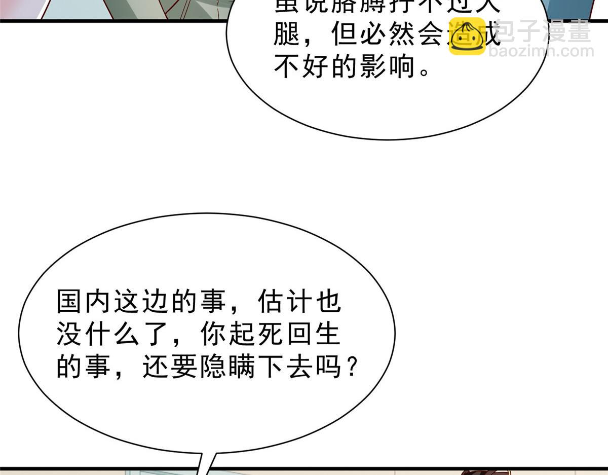 🍘摊牌了，我全职业系统！ 833 我和他不熟 第49页