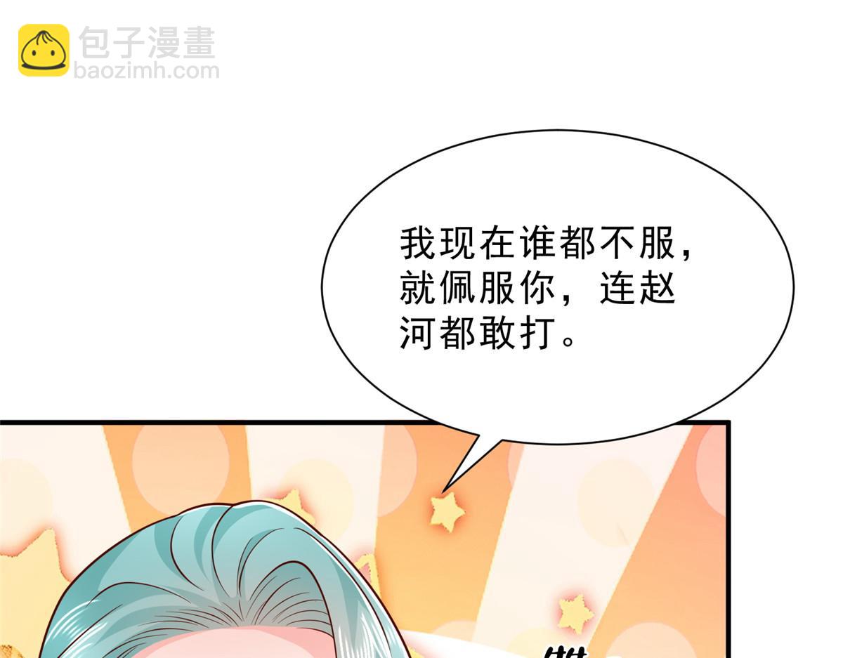 🍘摊牌了，我全职业系统！ 839 狼子野心 第22页