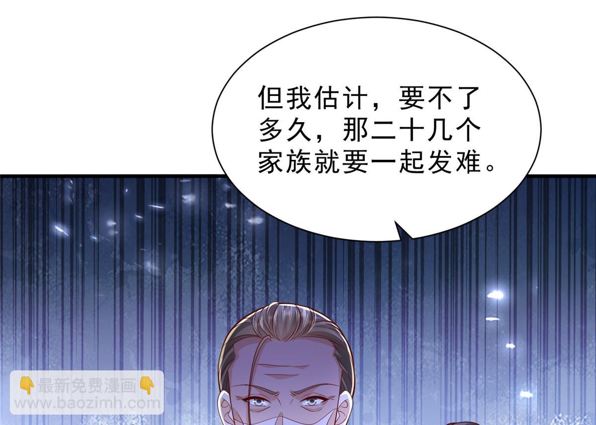 🍘摊牌了，我全职业系统！ 839 狼子野心 第33页