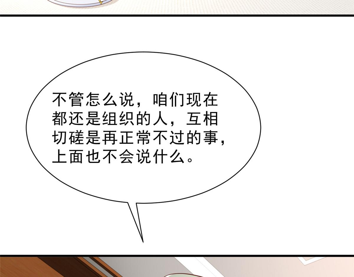 🍘摊牌了，我全职业系统！ 843 你们要干什么 第45页