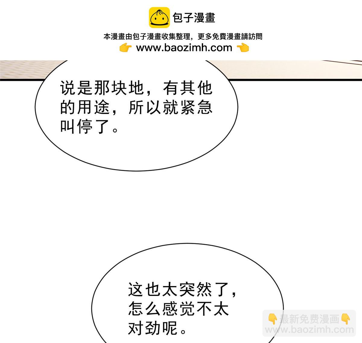 🍘摊牌了，我全职业系统！ 843 你们要干什么 第8页