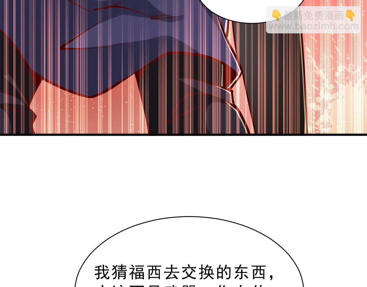 🍘摊牌了，我全职业系统！ 857 基因原液 第38页