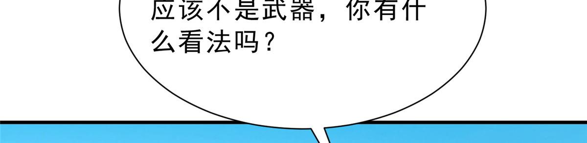 🍘摊牌了，我全职业系统！ 857 基因原液 第39页