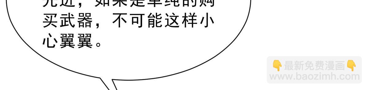 🍘摊牌了，我全职业系统！ 857 基因原液 第42页
