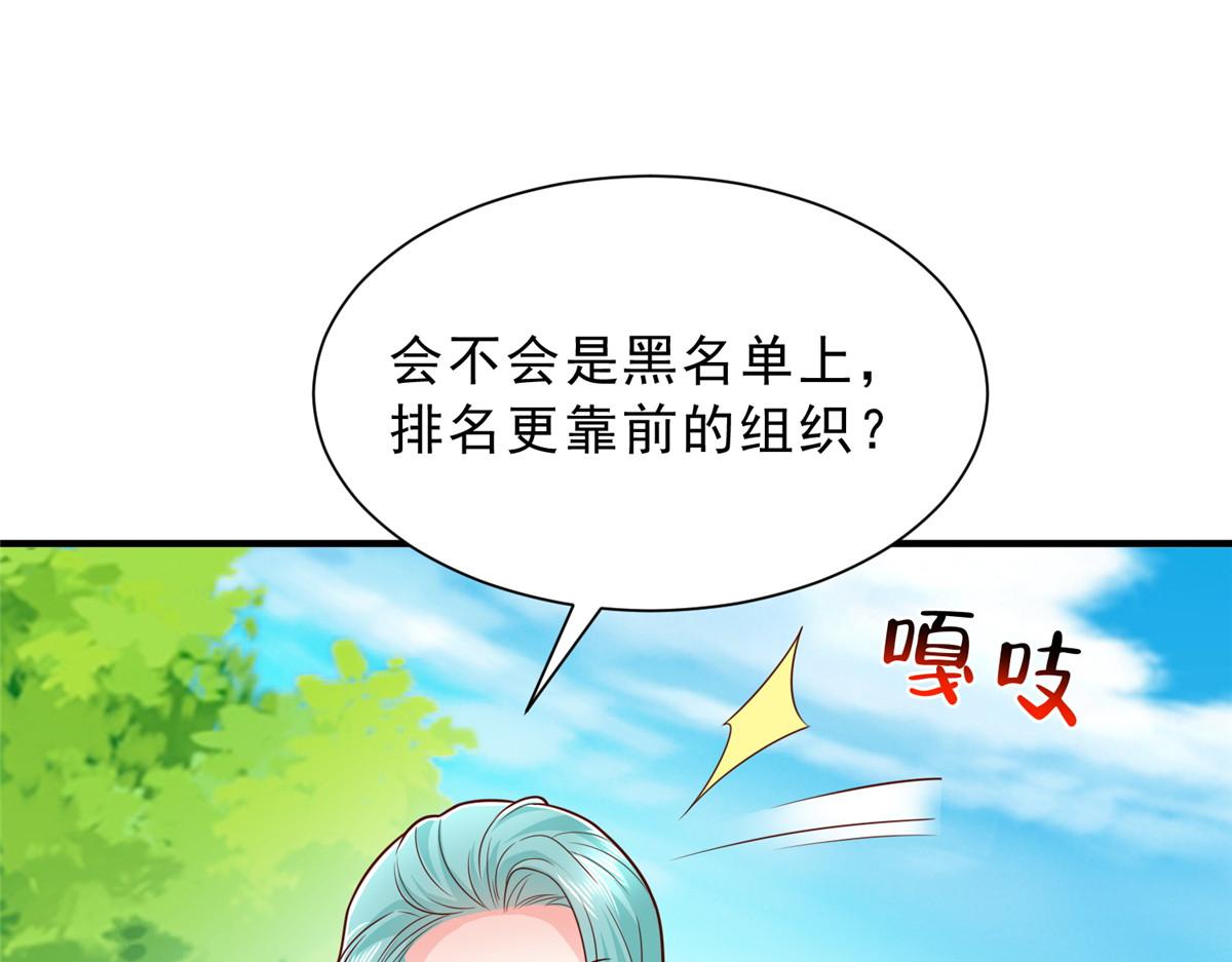 🍘摊牌了，我全职业系统！ 857 基因原液 第46页