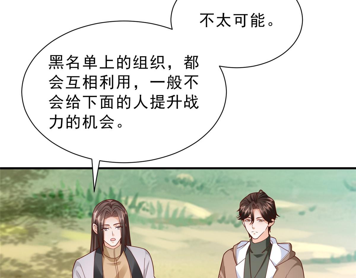 🍘摊牌了，我全职业系统！ 857 基因原液 第49页