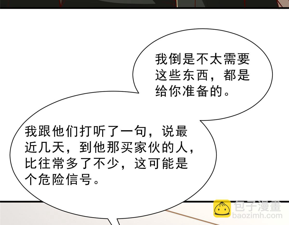 🍘摊牌了，我全职业系统！ 859 危险信号 第19页