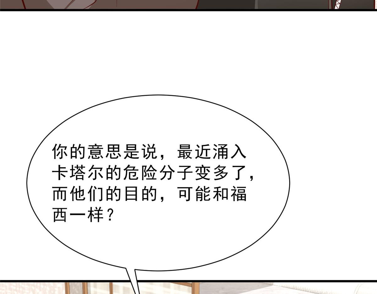 🍘摊牌了，我全职业系统！ 859 危险信号 第23页