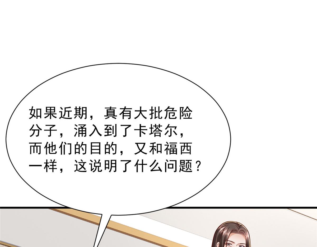 🍘摊牌了，我全职业系统！ 859 危险信号 第30页