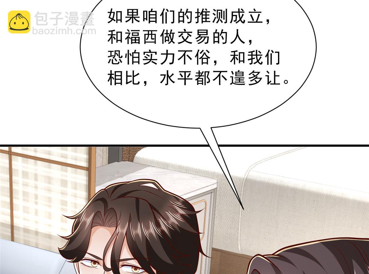 🍘摊牌了，我全职业系统！ 859 危险信号 第33页