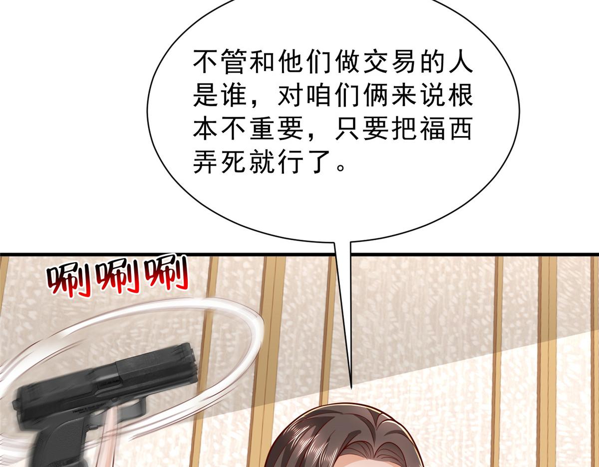 🍘摊牌了，我全职业系统！ 859 危险信号 第38页