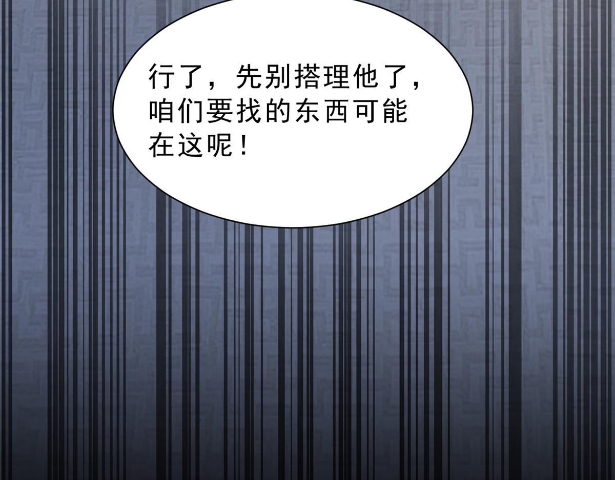 🍘摊牌了，我全职业系统！ 861 不说也没关系 第29页