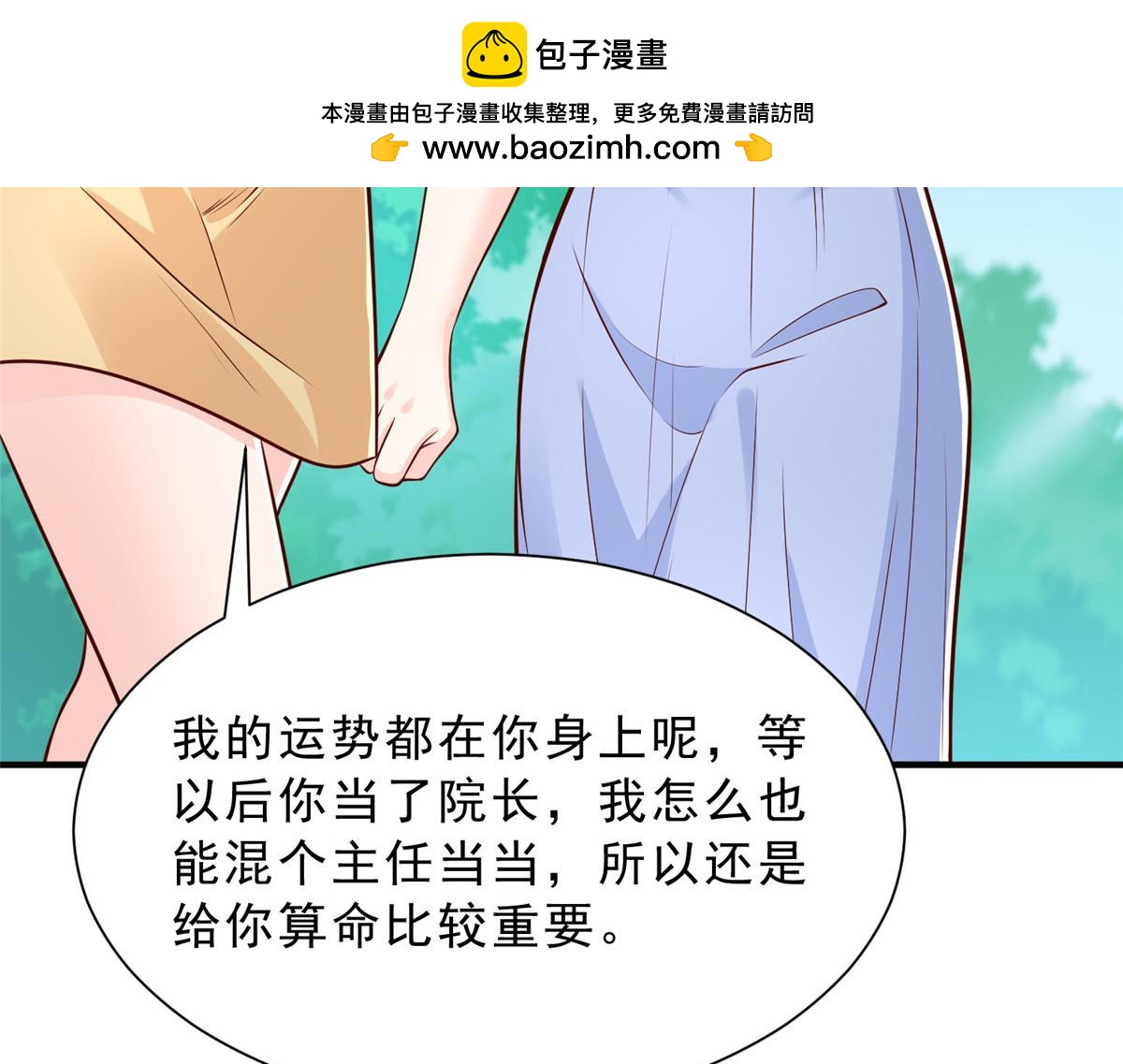 🍘摊牌了，我全职业系统！ 865 看看运势 第31页