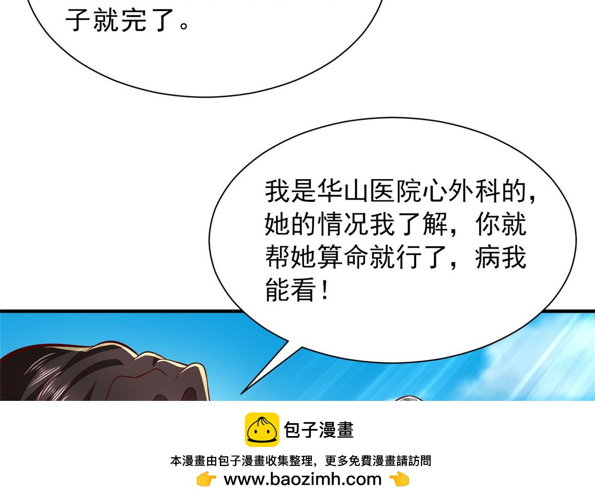 🍘摊牌了，我全职业系统！ 865 看看运势 第50页