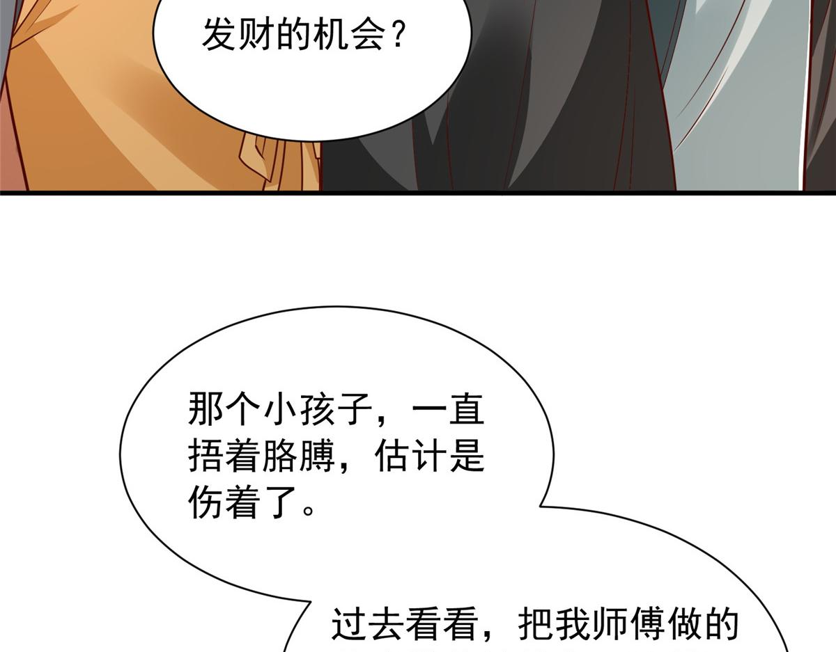 🍘摊牌了，我全职业系统！ 867 独门秘方 第44页